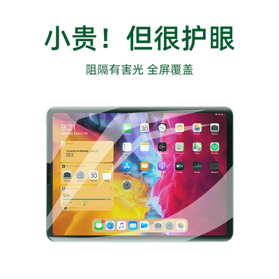 doqo适用ipad弧边绿光护眼钢化膜