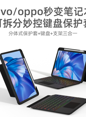 doqo分体式vivo pad3pro妙控键盘带保护套适用iqoopad5 pro平板触控板一体式oppo pad 4 pro蓝牙鼠标套装pad2