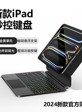 doqo2025新款ipad妙控键盘二代适用air7/6/5/4苹果a16磁吸10代13平板pro11英寸12.9触控一体蓝牙鼠标套装pad