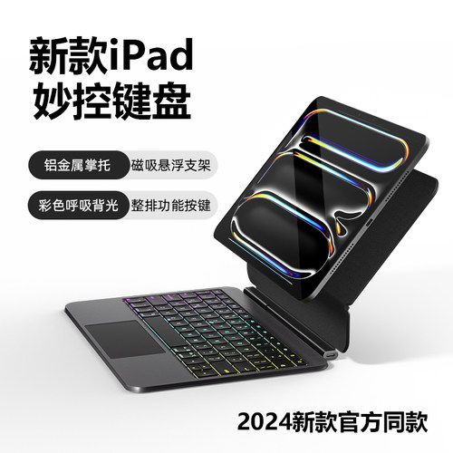 doqo全新升级iPad妙控键盘二代