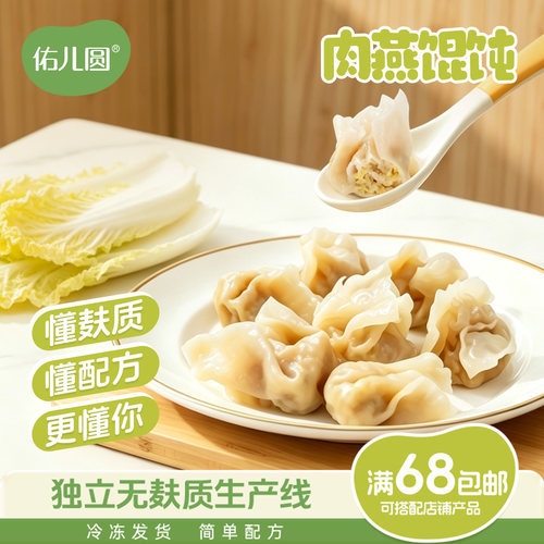 佑儿圆肉燕馄饨108g无麸质生产线