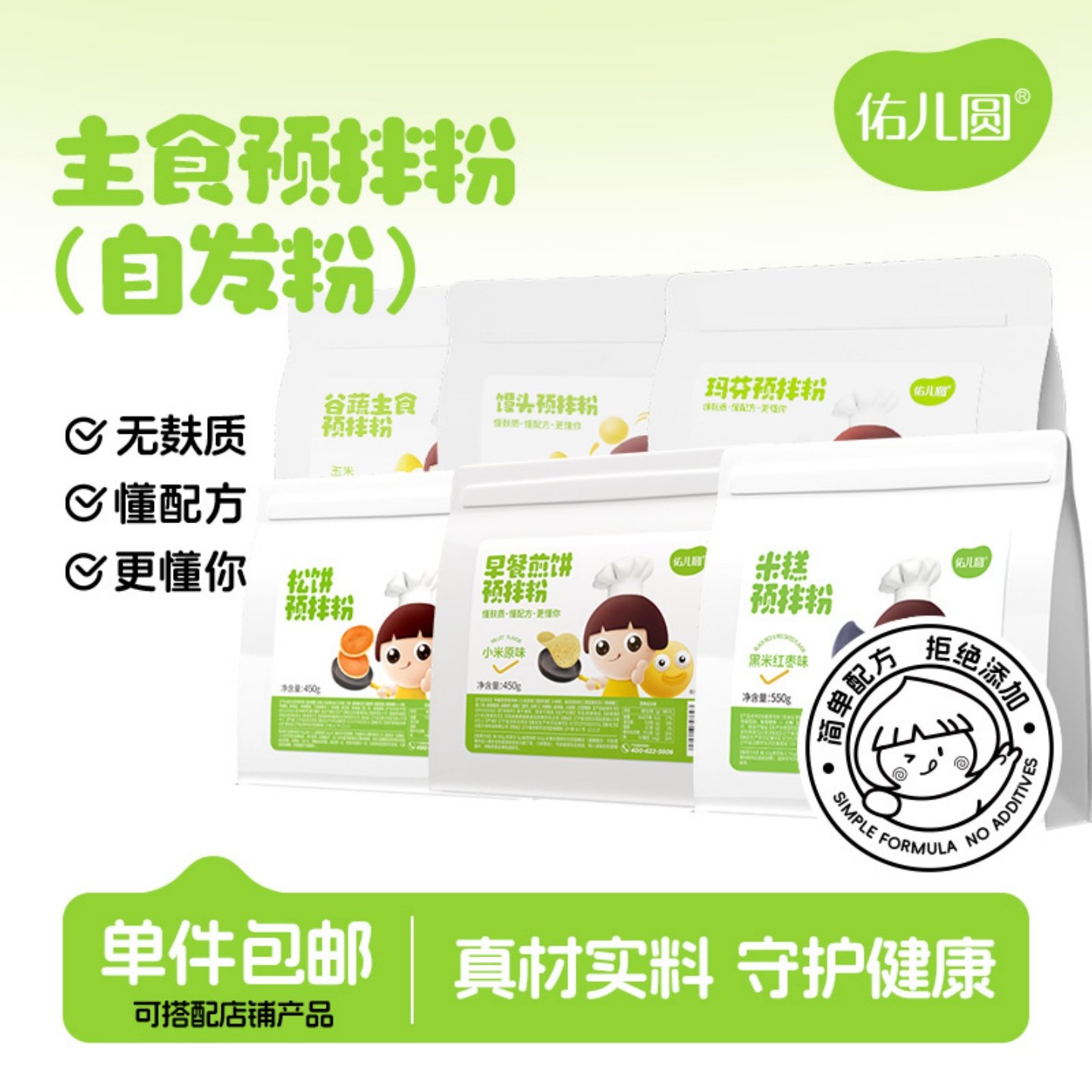 佑儿圆面粉独立无麸质生产线早餐米糕馒头松饼主食预拌粉自发粉,婴童食品,宝宝面粉,淘宝优惠券,粉丝福利购,淘宝优惠卷