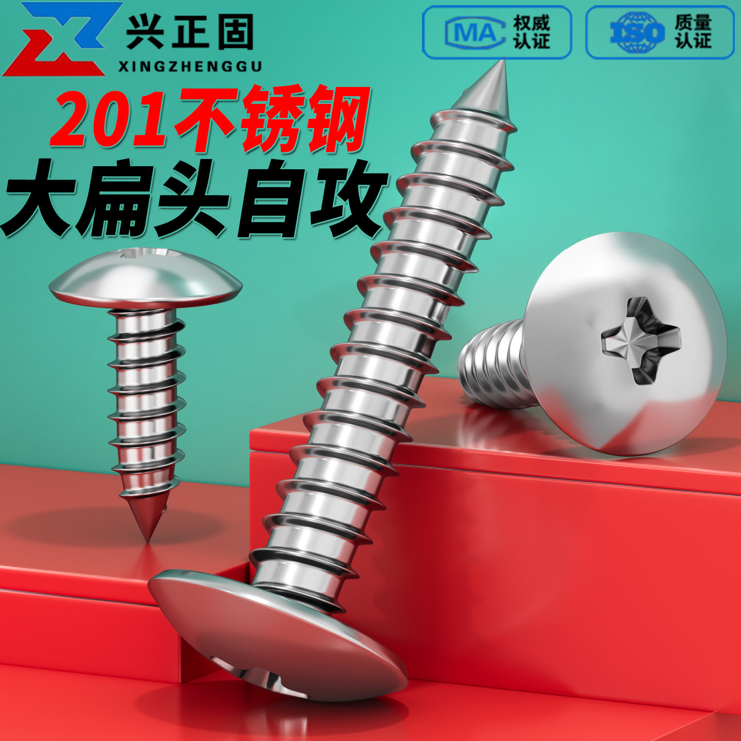 201不锈钢大扁头十字自攻螺丝圆头伞头蘑菇头自攻螺丝木螺丝M3-M5