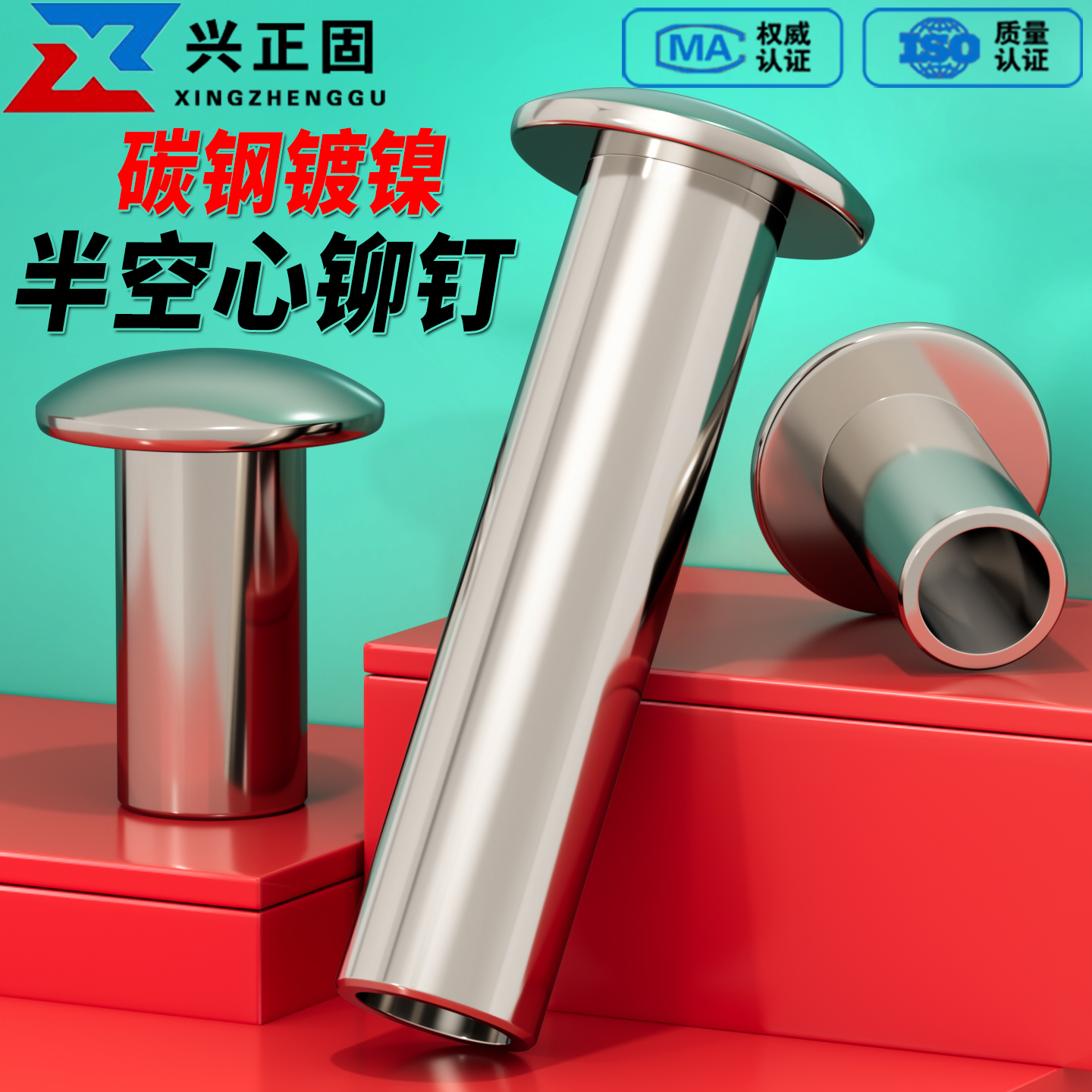 [厂家直销]镀镍扁圆头半空心铆钉