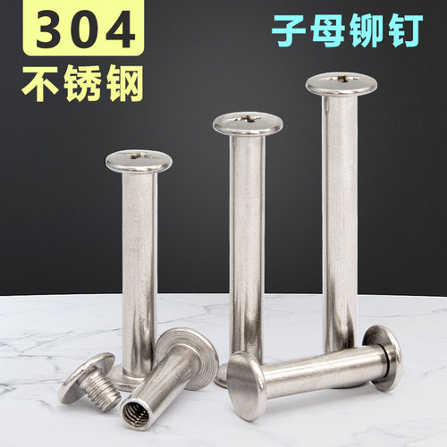 304不锈钢子母铆钉对拧螺丝