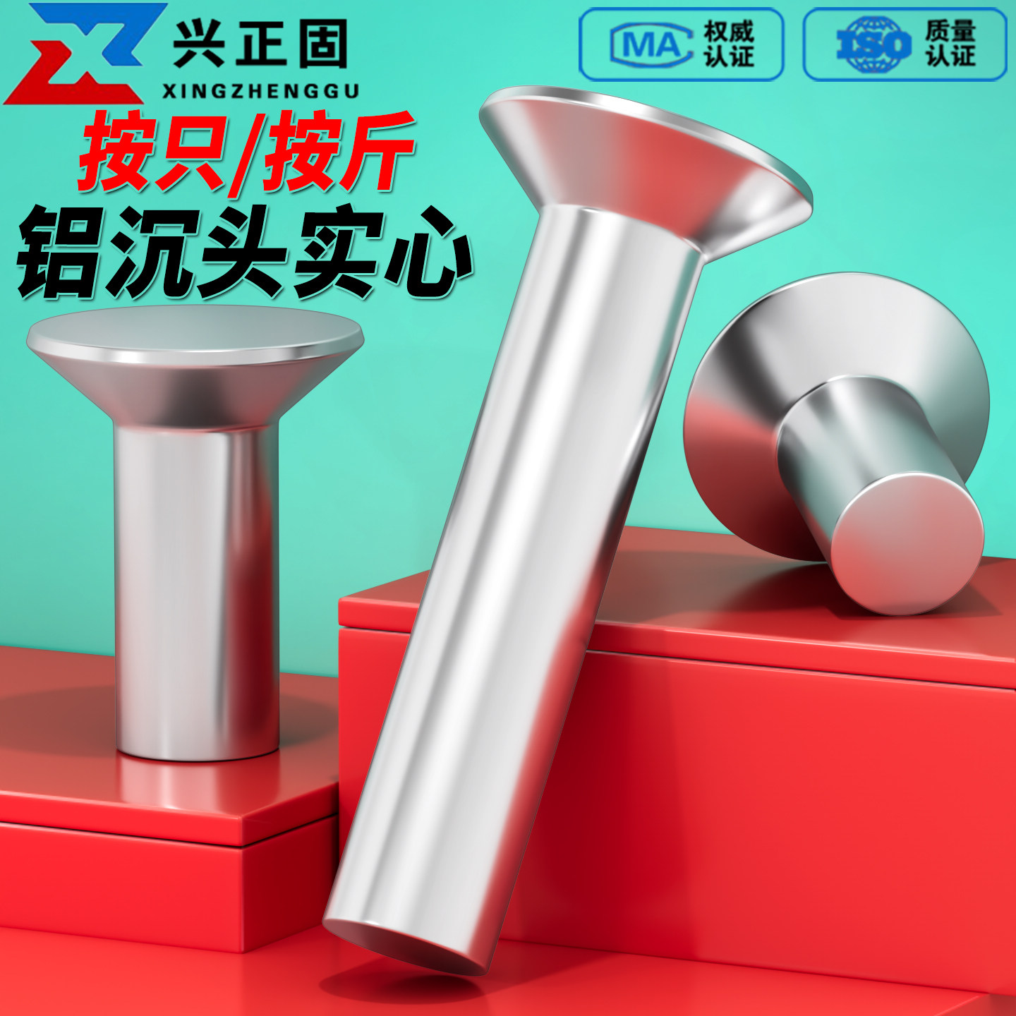 【厂家直销】沉头实心铝铆钉