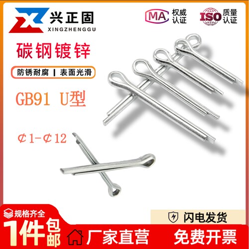 开口销gb91开口销子卡销