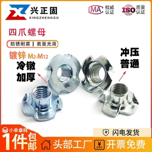 四爪螺母家具螺母爪形螺帽木板镶嵌螺母音箱螺母M4M5M6M8M10M12