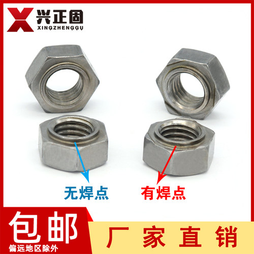 螺母铁点焊螺母电焊螺丝帽