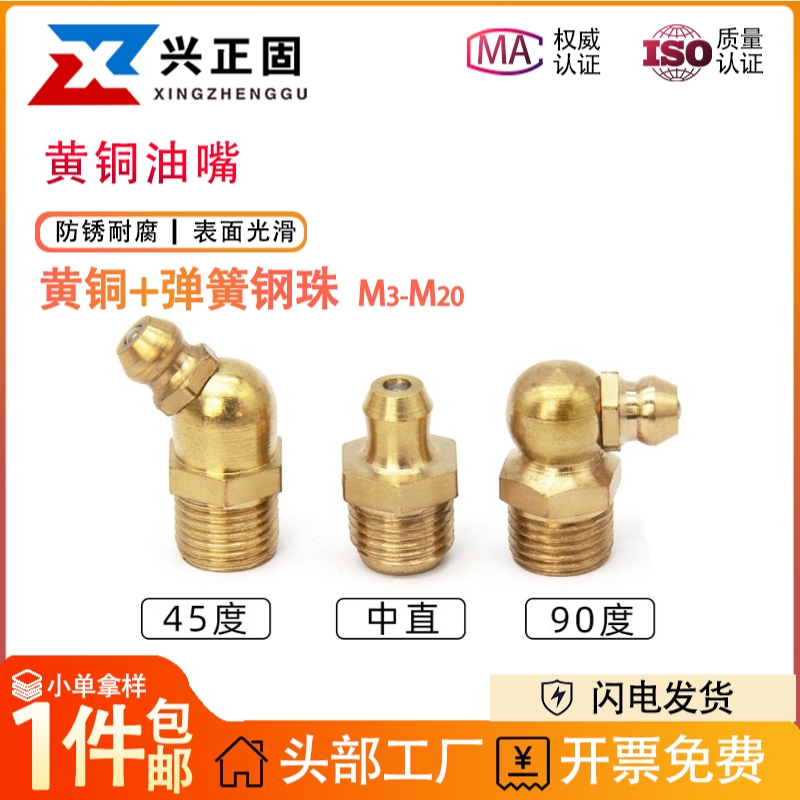 【批发】黄油嘴铜油嘴