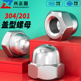 304/201不锈钢盖形盖型螺母装饰螺帽圆球头盖帽M3M4M6M8M10M12M16