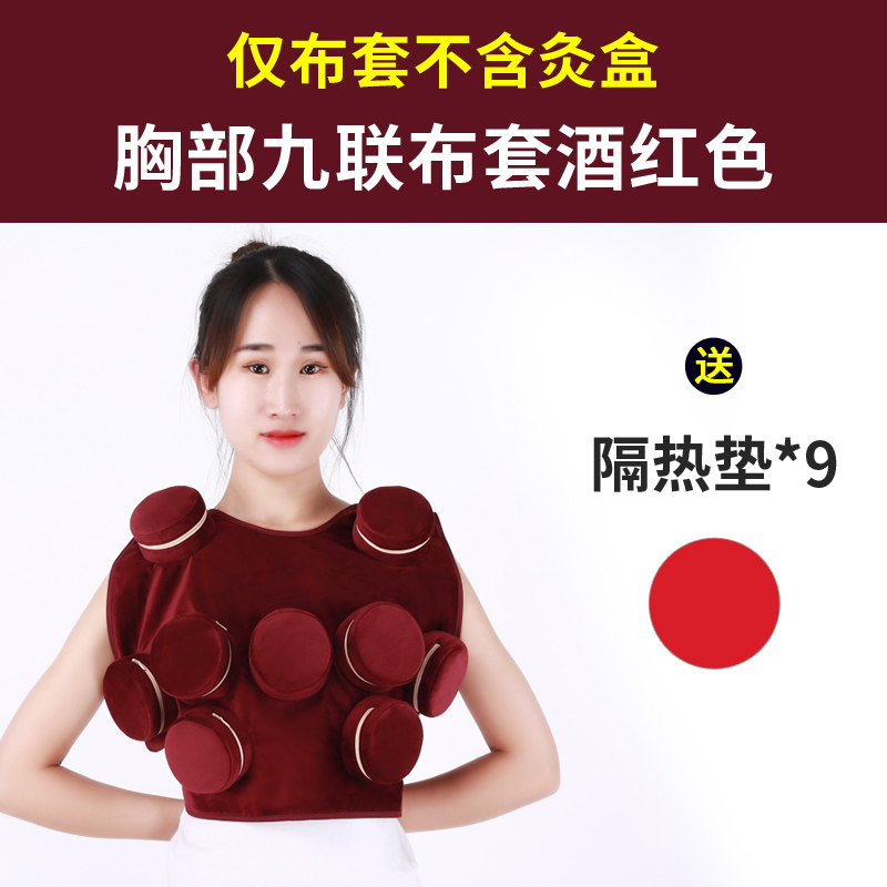 胸部九连包随身灸艾灸盒防烫家用便携滤烟布套隔热胸部用布袋热敷