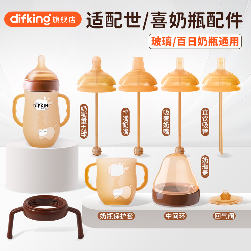 [高品质]适配世喜奶瓶全系列配件
