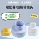 DIFKING奶瓶转接头转换口适配于美德乐贝瑞克贝亲配件标口连接器