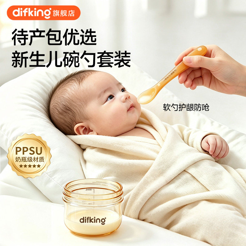 DIFKING初新生儿婴儿专用小碗硅胶小勺子套装PPSU带刻度喂奶喂水