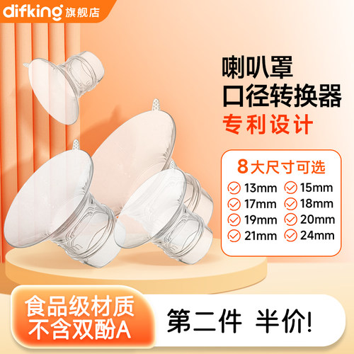 吸奶器配件喇叭罩口径转换器