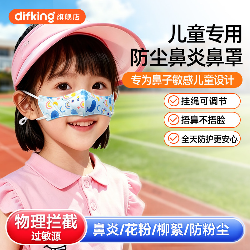 儿童一次性防过敏防尘呼吸鼻罩图片