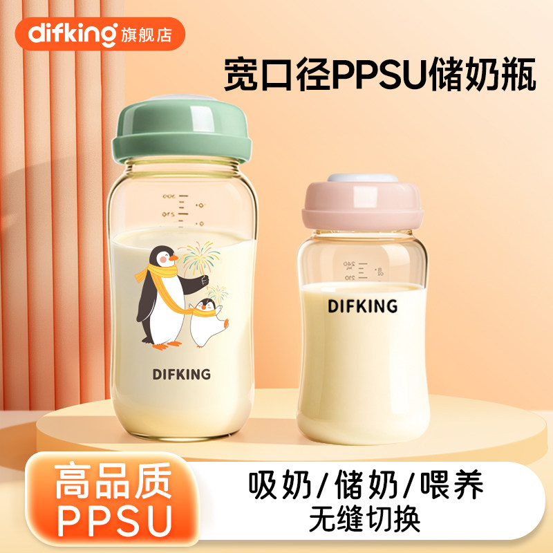DIFKING储奶瓶PPSU奶瓶大容量玻璃适配于贝亲小白熊冰箱母乳储存