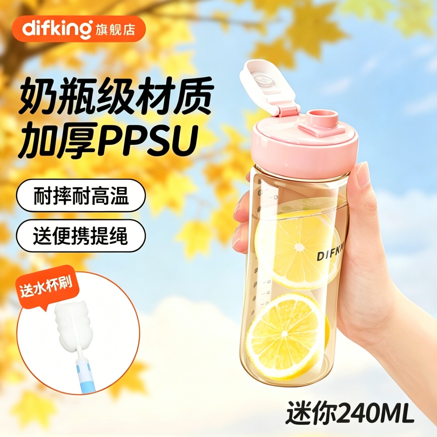 DIFKING直饮杯ppsu高颜值可爱