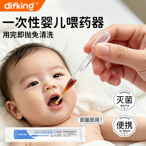 婴儿喂药神器防呛一次性灭菌