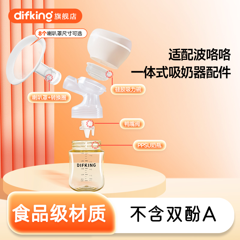 【一体式】适配bololo吸奶器配件