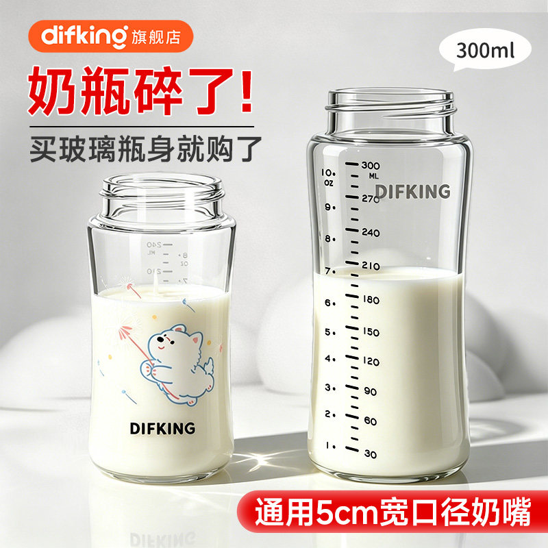 DIFKING玻璃奶瓶替换瓶身适配于贝亲配件新生婴儿0到6月160ml240m