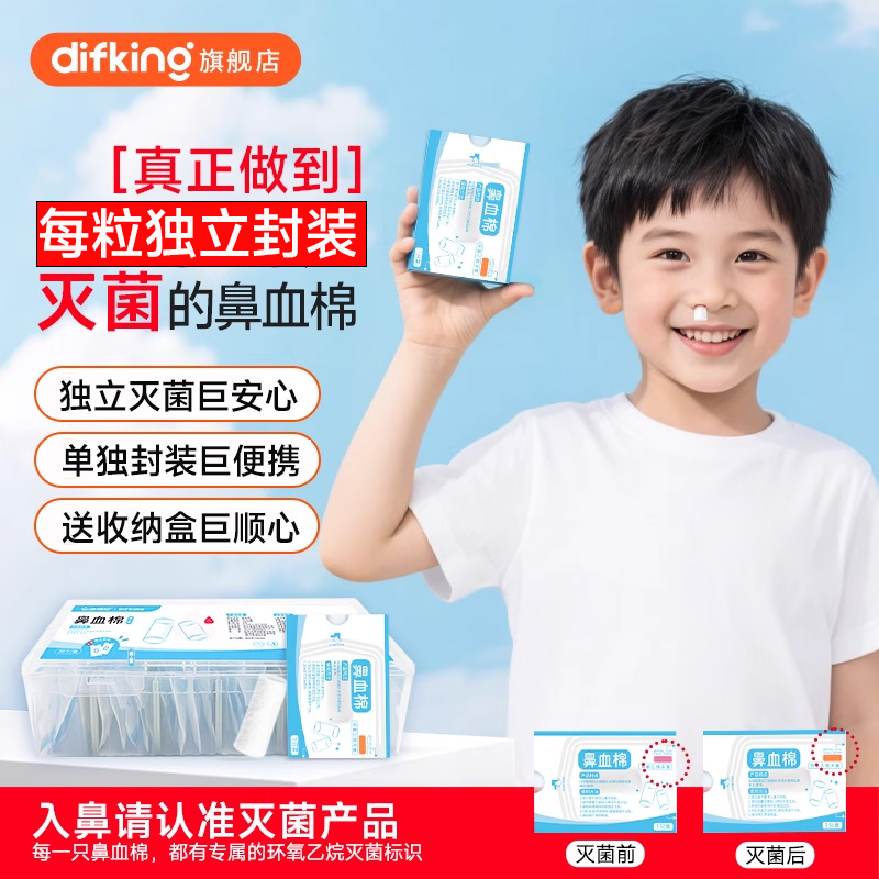 [灭菌独立便携装]鼻血棉送收纳盒