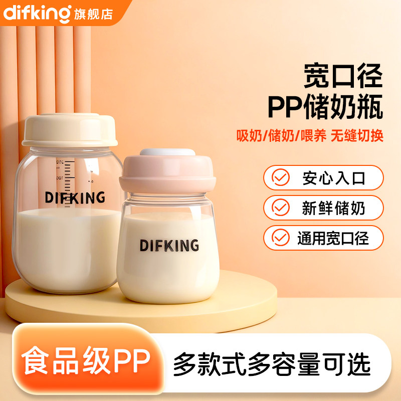 pp储奶瓶宽口径母乳保鲜瓶直连吸奶器