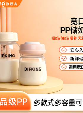 pp储奶瓶宽口径母乳保鲜瓶直连吸奶器适配贝瑞克喜咪乐新贝小白熊