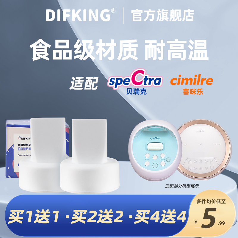 适配贝瑞克鸭嘴阀吸奶器配件S1S2大贝贝小贝贝喜咪乐吸奶器鸭嘴阀