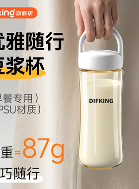 DIFKING早餐外带豆浆杯家用便携PPSU微波炉加热刻度成人牛奶杯
