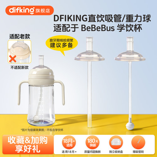 适配bebebus奶瓶配件彩虹学饮杯