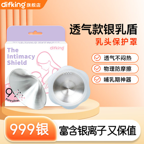 DIFKING银乳盾喂奶乳头皲裂保护