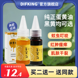 DIFKING蛋黄油婴儿宝宝儿童蚊子蚊虫叮咬止痒消肿蚊叮虫咬鸡蛋油