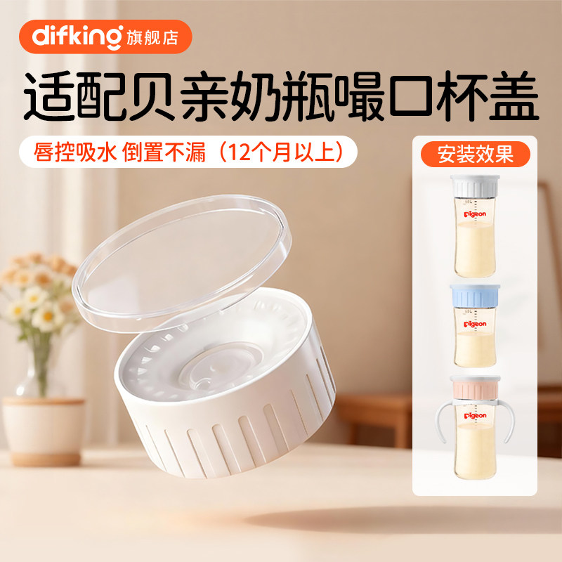 适配贝亲嘬口杯配件奶瓶改造盖图片