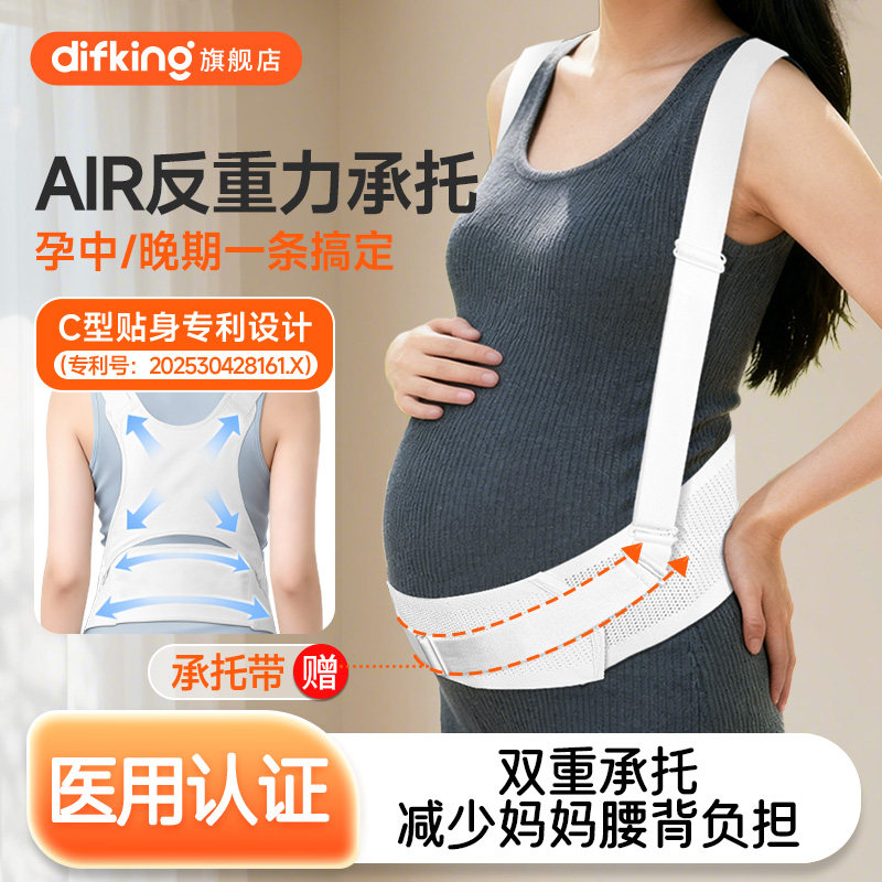 difking可内穿透气隐形托腹带图片