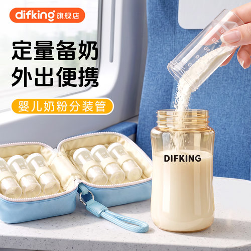 奶粉分装管储存分装盒神器便携
