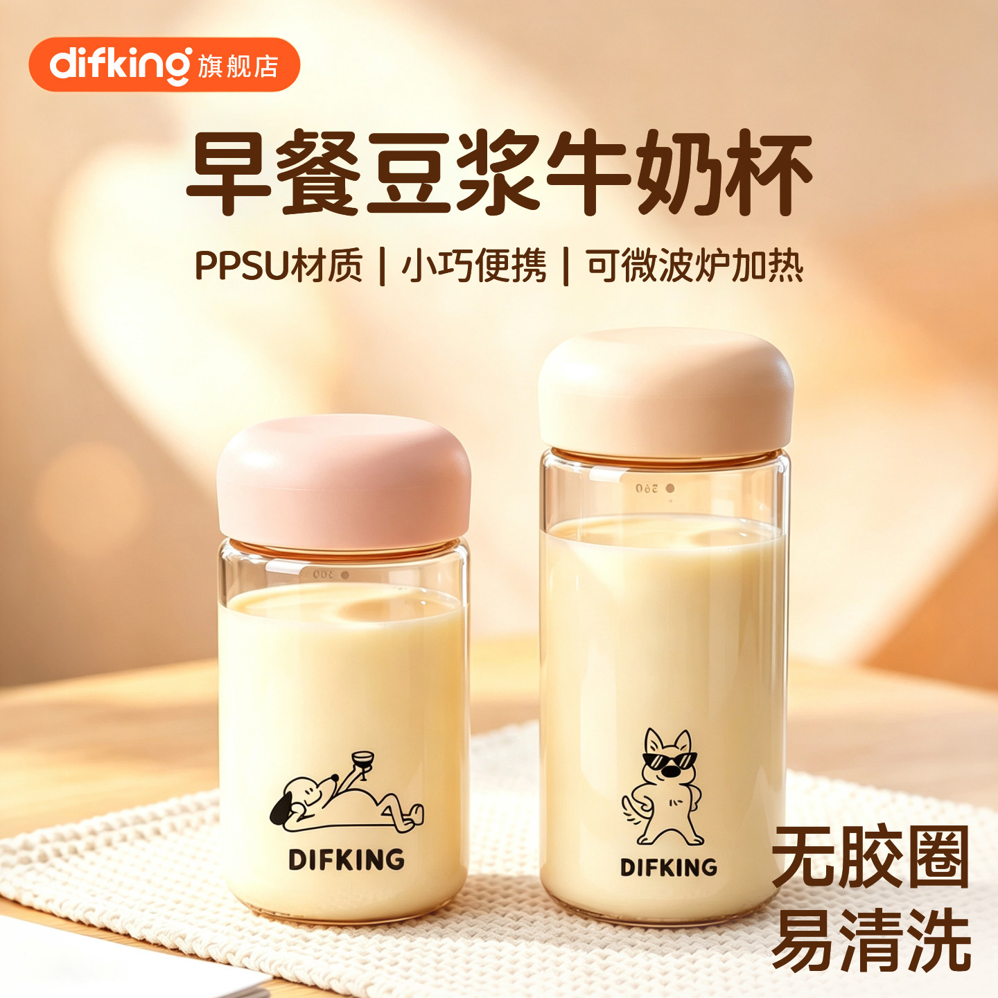 早餐专用外带豆浆杯PPSU水杯耐高温无胶圈微波炉加热便携牛奶杯