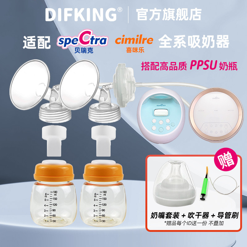 适配贝瑞克喜咪乐吸奶器配件S1S2大贝贝S3单边双边套装鸭嘴阀奶瓶