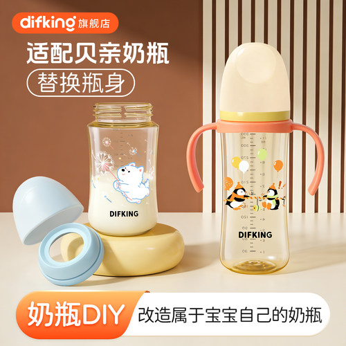 适配贝亲奶瓶瓶身配件玻璃/PPSU