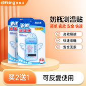 DIFKING奶瓶温度贴纸感应试奶温度计奶粉温度计测水温变色贴