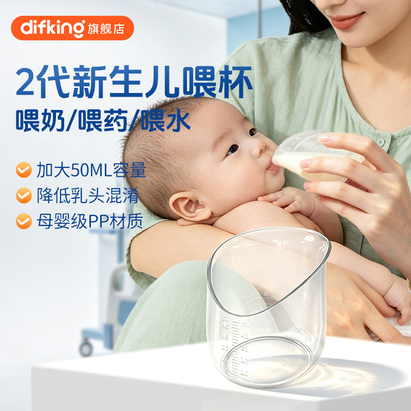 DIFKIN婴儿喂杯喂养杯喂药带刻度图片