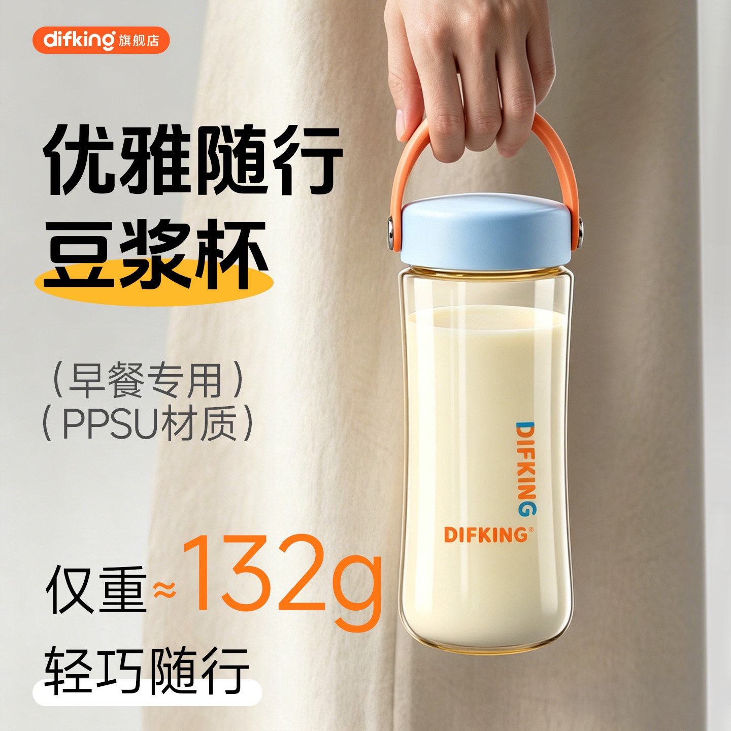PPSU早餐专用豆浆杯可微波炉加热图片