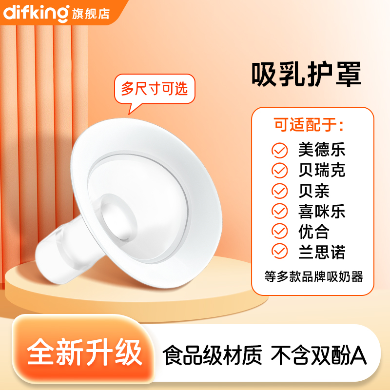 适用美德乐贝瑞克小白圈喇叭罩