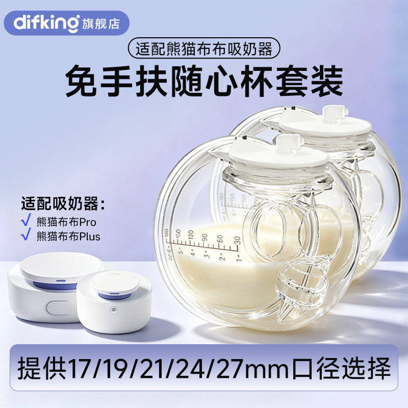 吸奶器配件适配熊猫布布PLUS/PRO图片