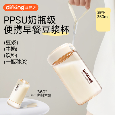 早餐专用豆浆杯PPSU便携外带