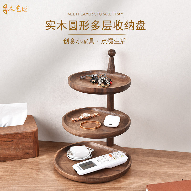 胡桃木入户玄关门口钥匙收纳托盘摆件轻奢高档桌面实木多层收纳盒