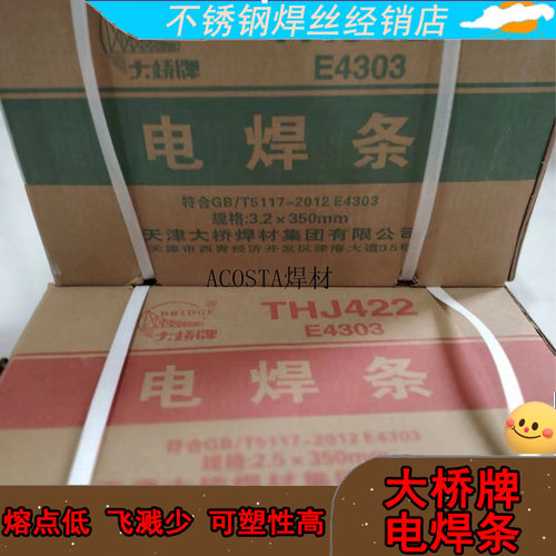 大桥牌电焊条J422J502J506J507J427J55碳钢结构钢焊条3.2/4.0整箱