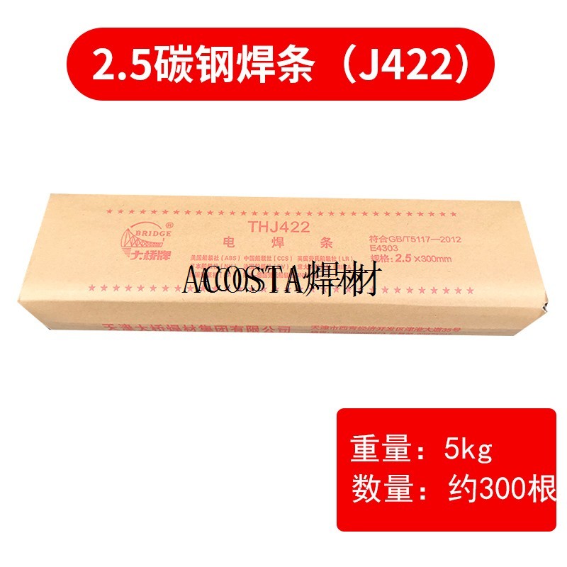 5.0碳钢mm3.22.5电焊条THJ422整包4.0502焊条