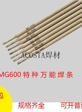 WE600焊条铸钢合金焊条MG600焊条WE777铸铁焊条 弹簧钢